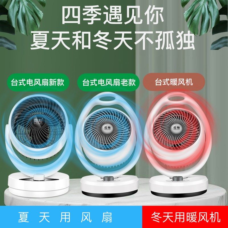 霓灿家用桌面电风扇循环扇电暖扇取暖器暖风电暖器不摇头AVLS-608