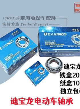 迪宝龙轴承电动车轴承6200 6201 6202 6203 6204 6205 6206通用
