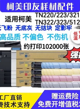 柯美原装分装粉TN321/512适用C221/227/7222/364/287/367/454/554