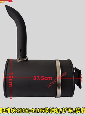 潍坊K4100D ZH4105 R4105 R6105柴油机发电机消声器 烟囱 通用