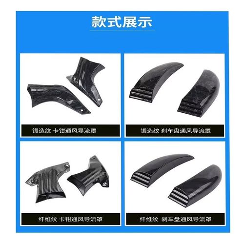 适用于升仕703r 摩托车卡钳导流风罩 导风刹车盘散热器配件