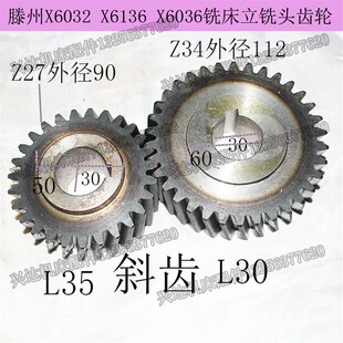 滕州大恒恒力威达鲁南XW6032AX6036A铣床立铣头过桥齿轮Z28Z36齿