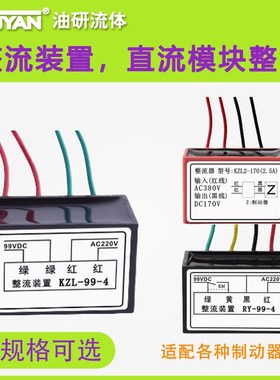 RY-1A2.5A3A5A10整流ZL装置170-4-99V ZLKS KZL2 DZLK ZL-198 SK2