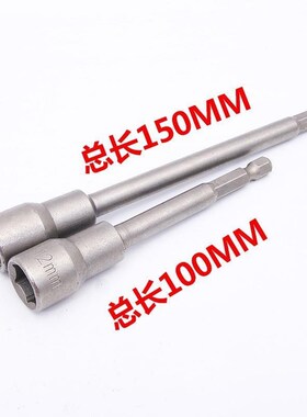 六角柄加a长加深风批套筒套装电动螺丝刀套筒头扳手工具100150mm