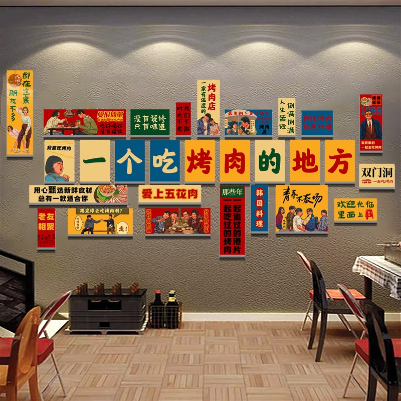 烤肉店墙面装饰创意挂画烧烤鱼火锅餐饮店氛围布置壁画Z网红墙贴图片