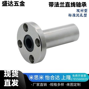 d13带法兰直线轴承双衬型 d12 标准沉孔型 d10 LMG07