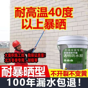 强效型硅丙透明防水胶屋顶外墙修补防漏水耐侯型永久裂缝补漏材料