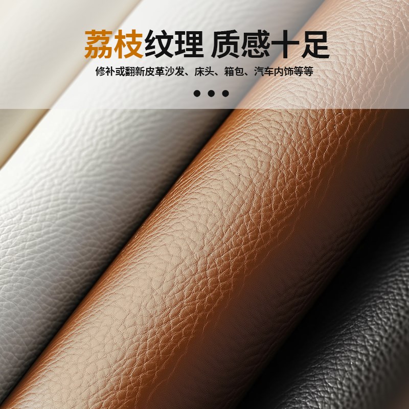 皮革修补贴自粘软皮座椅r沙发家具翻新床头软包换皮电动车修复贴