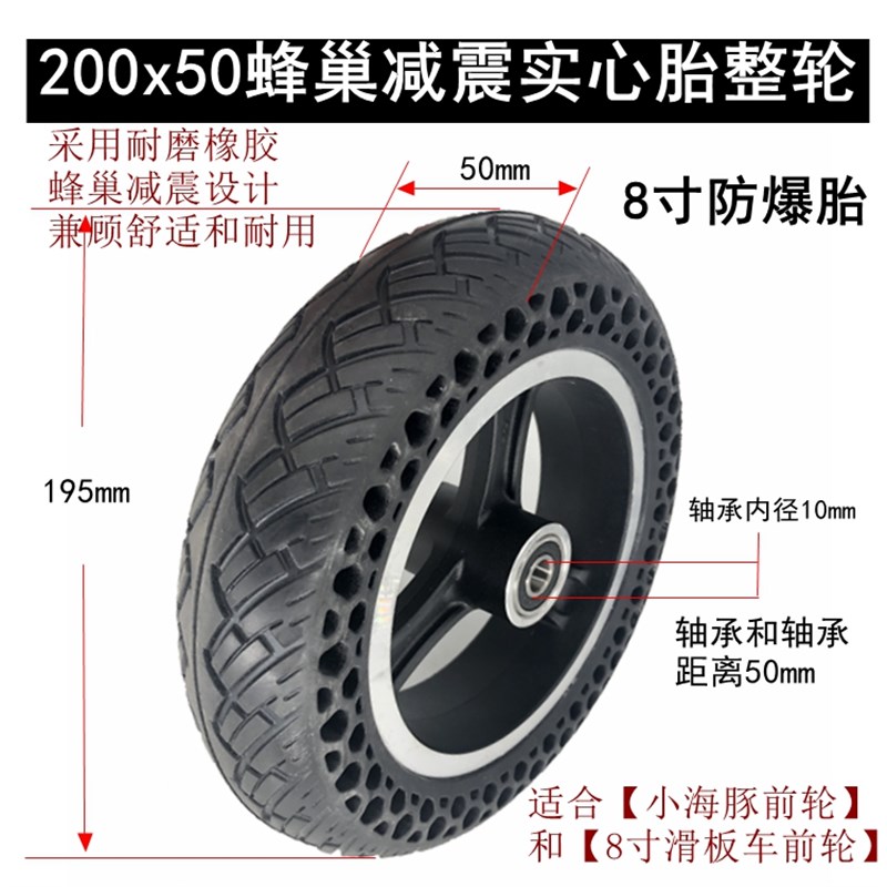 小海豚冰岚200x50实心胎迷你电动滑板车8寸内胎外胎免充气防爆胎