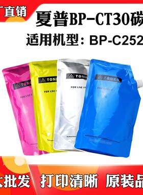 适用Sharp夏普BP-C2522wR粉盒墨粉BP-CT30粉仓粉筒碳粉打印机袋粉