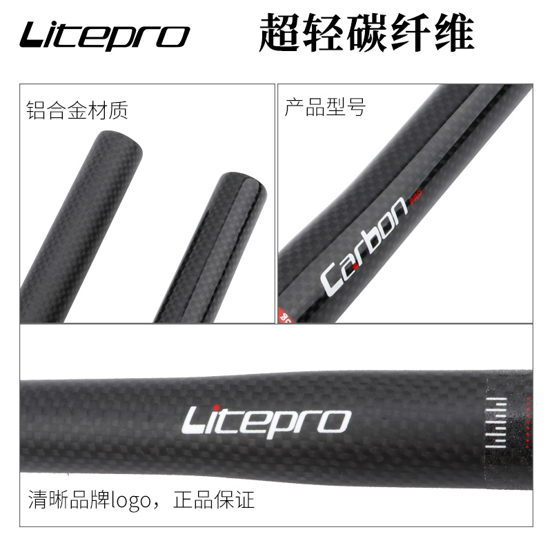 Litepro折叠自行车全碳纤维超轻车B把高强度25.4口径580MM把横车