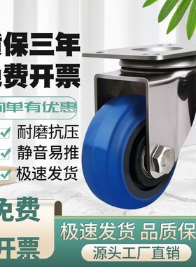 中型304不锈钢蓝色TPR橡胶静音轮3寸4寸5寸耐磨不伤地板无痕软胶