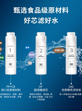 ELKAY艾肯净水器ECUF3By超滤机滤芯 家用净水器厨房超滤机滤芯