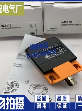 接近开关 现货IM5119 IM5120 IM5125 IM5126 IM5127 IM5128 精品