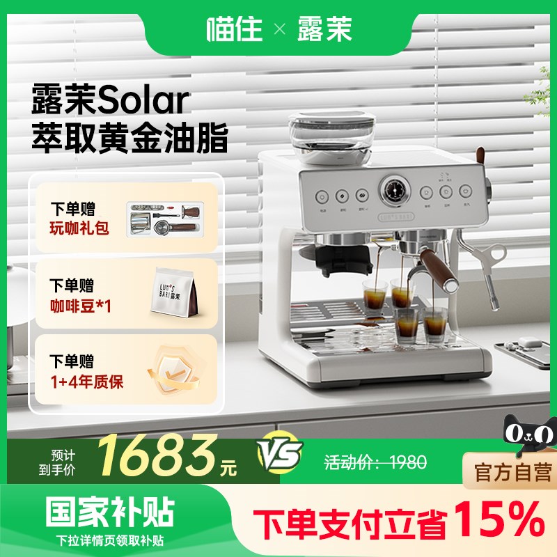 【补贴15%】g露茉Solar咖啡机小型家用意式研磨一体半自动强劲蒸