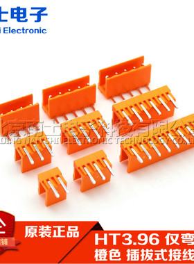 弯针插座 HT396R 2P3P4P5P6P7P8P橙色拔插式接线端子间距3.96MM