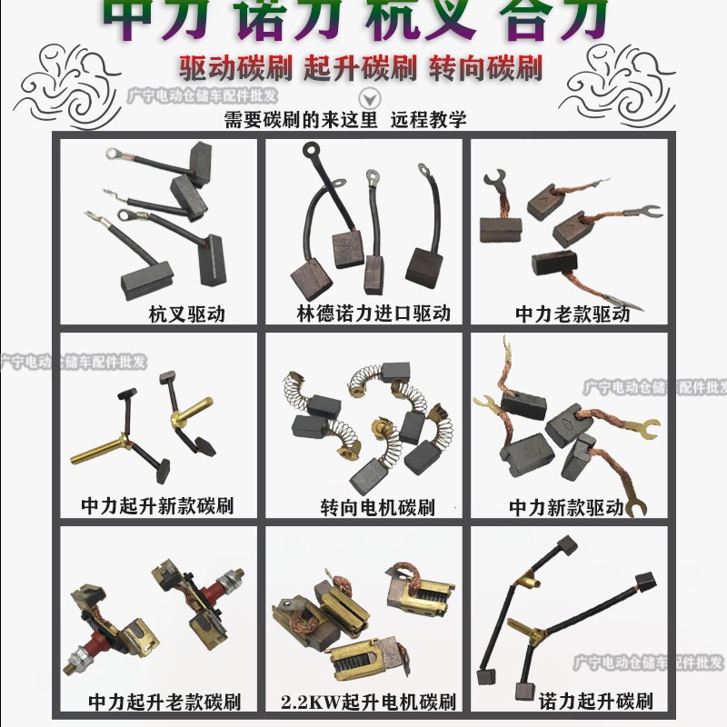 叉车电机碳刷 中力诺力合力杭叉电动叉车 驱M动 转向 起升电机碳