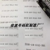 定做中英文自动打码 机标点符号字B母数字组合混合打号机打号码 机