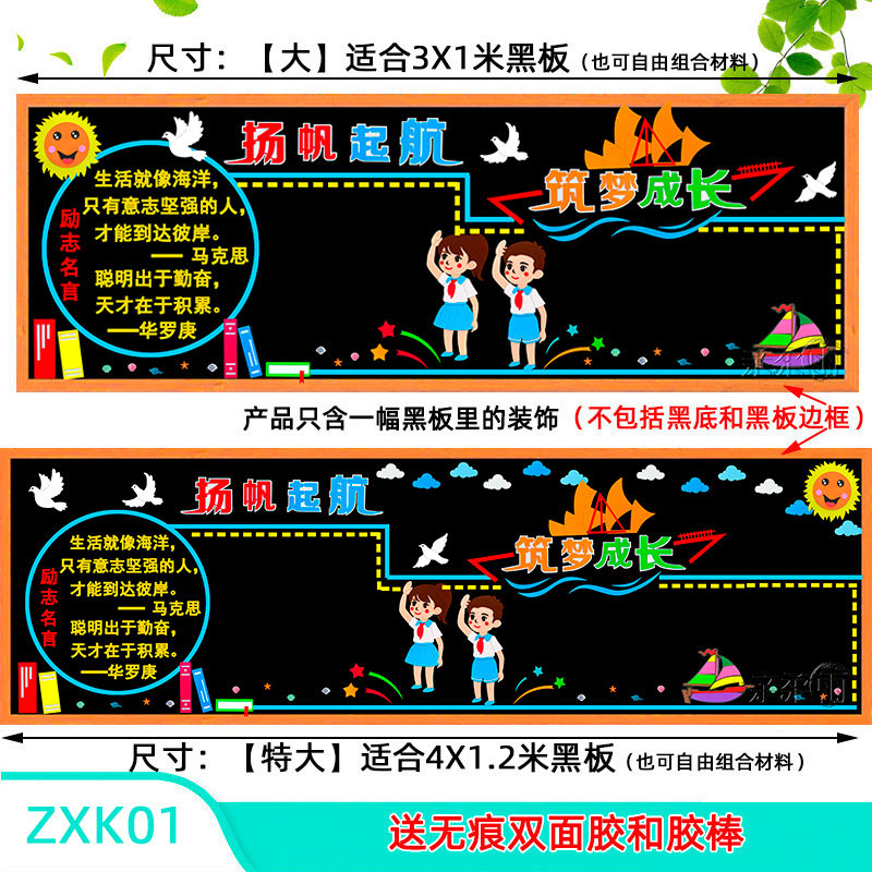 开学啦黑板报f扬帆起航装饰墙贴小学二三四五六年级教室新学期布,家居饰品,文化墙贴,淘宝优惠券,粉丝福利购,淘宝优惠卷