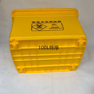 医疗废物周转箱专用40L60L100L医用整理转运箱子垃V圾桶利器盒黄