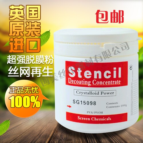 丝印脱膜粉 高g浓度 脱模粉 丝印网版感光胶  脱模粉 丝网印刷材