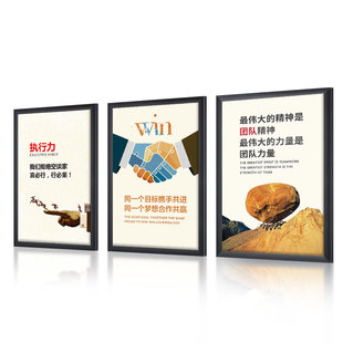 公司励志挂画企业文化墙标语w培训机构装饰画办公室壁画创意会议