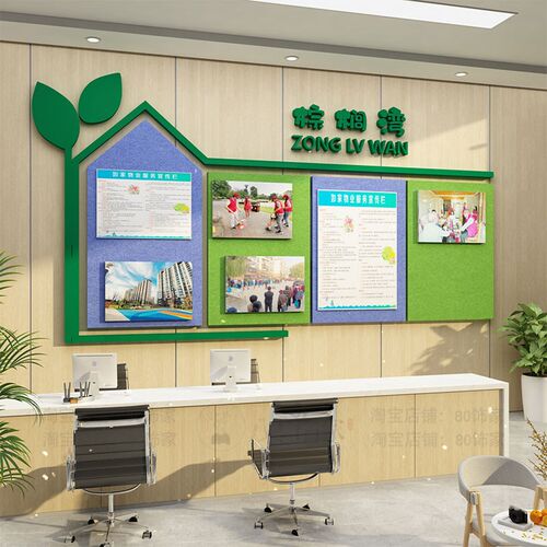 红色物业公司墙h面装饰毛毡墙贴文化墙背景办公室便民服务中心宣