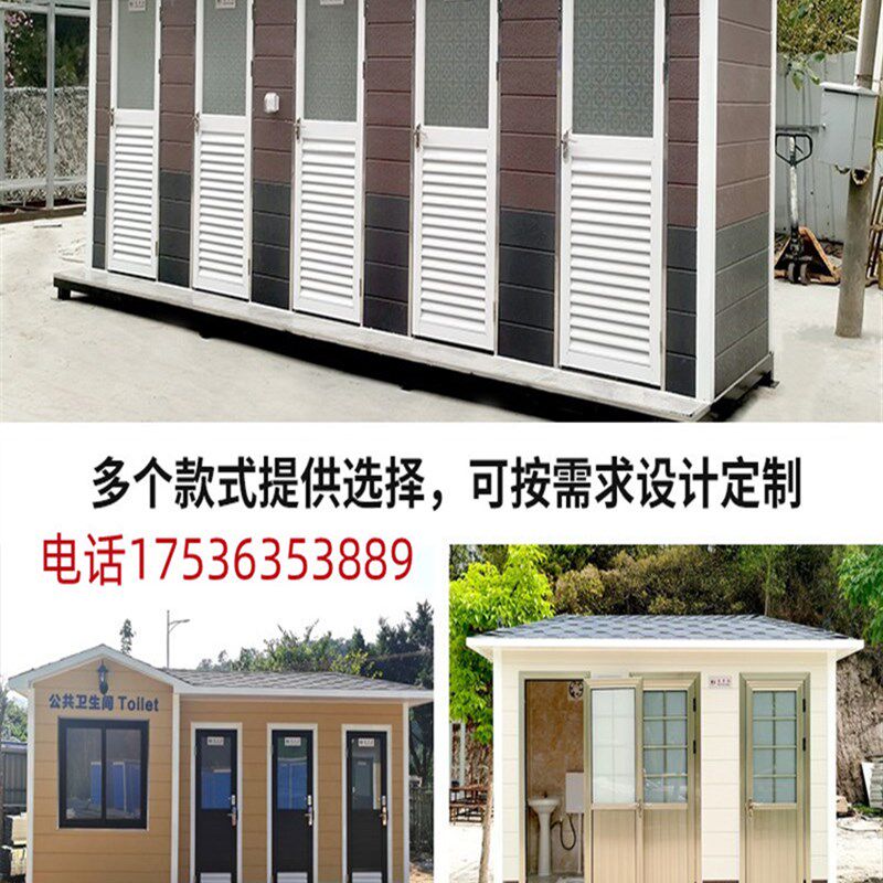 安徽移动卫生间户外可移动u冲凉房工地洗手间公共景区双连体厕所