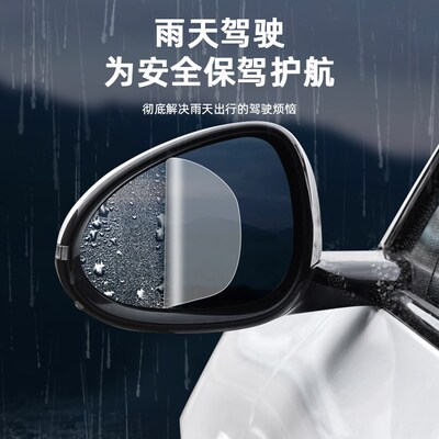 适用智己L6/Lsm6专用后视镜防雨膜倒车镜防雾膜改装反光镜防水饰
