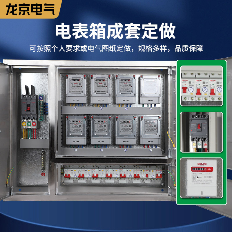 定做304c不锈钢6户电表配电箱成套明暗装户外单三相15表铁质12表