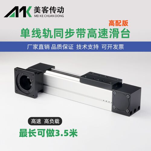 传动皮带高速直线防尘滑台模组密封D同步带线轨工作台侧装精密直