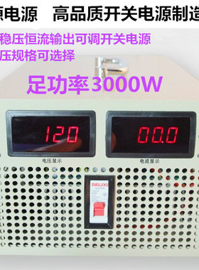 0-300V/400V/500V/600V/800V/1000V直流电源P/可调/3000W开关电源
