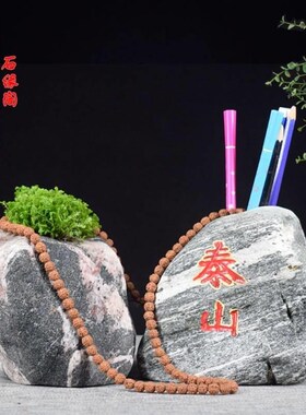 石天泰山石原石笔筒花盆摆件然花纹敢靠当山办N75170公室书房客厅