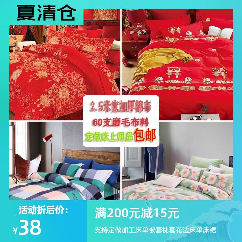 2.5米宽幅纯棉磨毛绒棉布定做z床上用品被罩床单床笠床品全棉布料