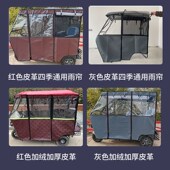 电动三轮车车棚加厚皮革网纱遮阳网帘F遮风挡雨小休闲三轮车棚雨