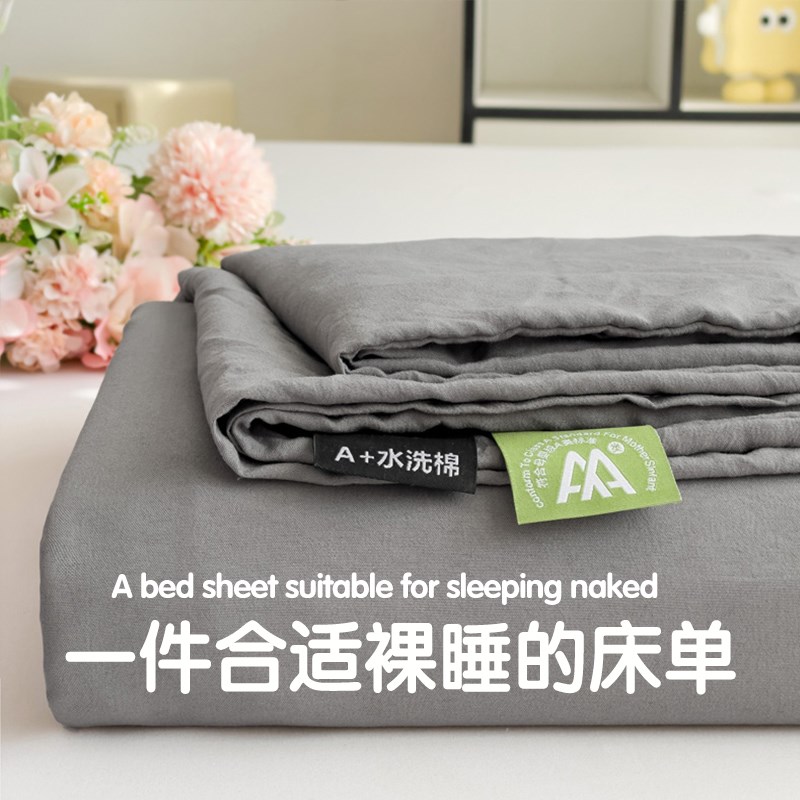 A类母婴级水洗棉床单单件202y5新款纯棉100全棉宿舍单人学生被单
