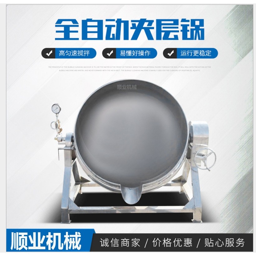 多功能全自动肉制品卤煮锅不锈钢夹层锅 食品级可倾式夹层蒸煮锅,清洗/食品/商业设备,汤炉/夹层锅/熬煮锅/漂烫锅,淘宝优惠券,粉丝福利购,淘宝优惠卷