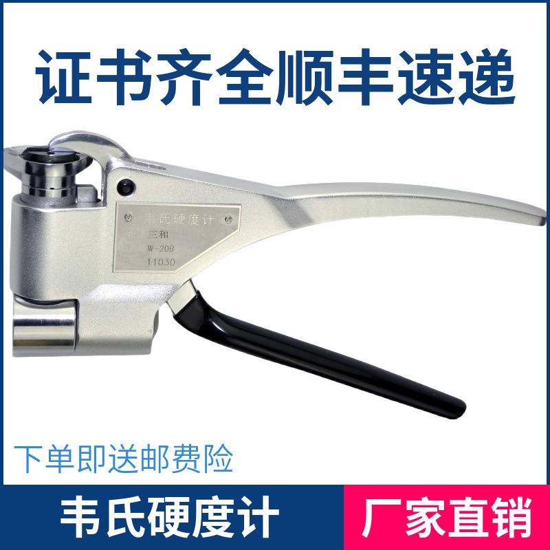 东莞韦氏硬度计 手持便携钳式硬度计铝合金板型材硬度测量测试仪