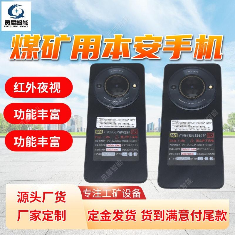 厂家定制煤矿用本安手机 功能丰富井下防爆手机 煤矿用本安手机,工业油品/胶粘/化学/实验室用品,其他实验室设备,淘宝优惠券,粉丝福利购,淘宝优惠卷