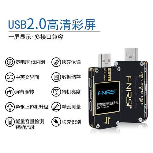 FNB38 电流电压表USB测试仪QC4+ PD3.0 2.0 PPS快充协议容量