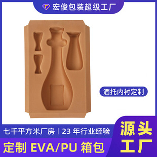 酒托内衬定制 佳积布莱卡材料冷压成型制品酒托盘酒盒EVA酒瓶内衬