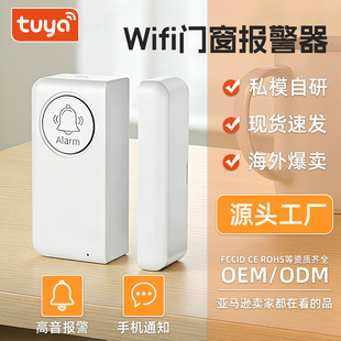 涂鸦wifi门磁传感器门窗报警器探测器高音报警远程手机APP通知