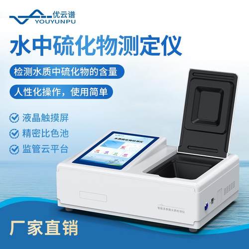 硫化物检测仪水质硫化物检测仪硫化氢检测仪器硫离子硫化物测定仪