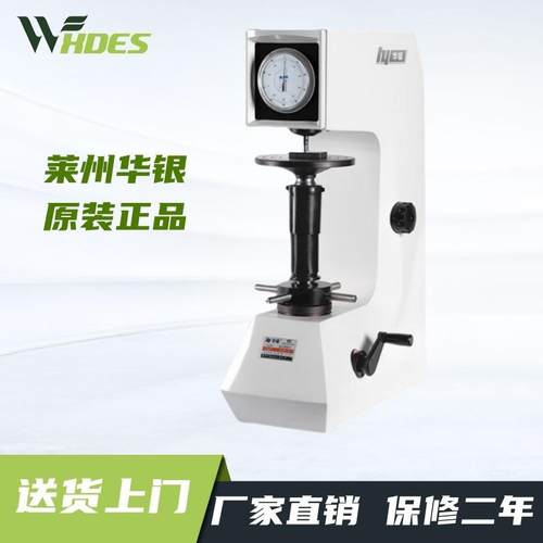华银洛氏硬度计HR-150A数显洛氏200HRS-150电动洛氏HRD-150硬度计