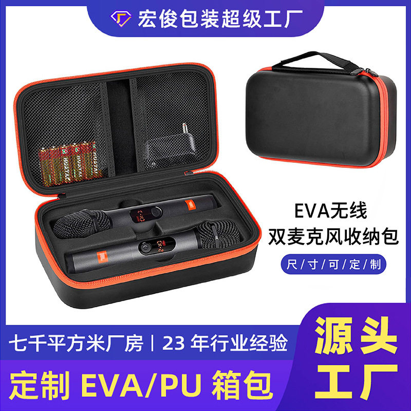 定制新款麦克风收纳包eva手持话筒收纳盒蓝牙无线双麦克风收纳包,工业油品/胶粘/化学/实验室用品,其他实验室设备,淘宝优惠券,粉丝福利购,淘宝优惠卷
