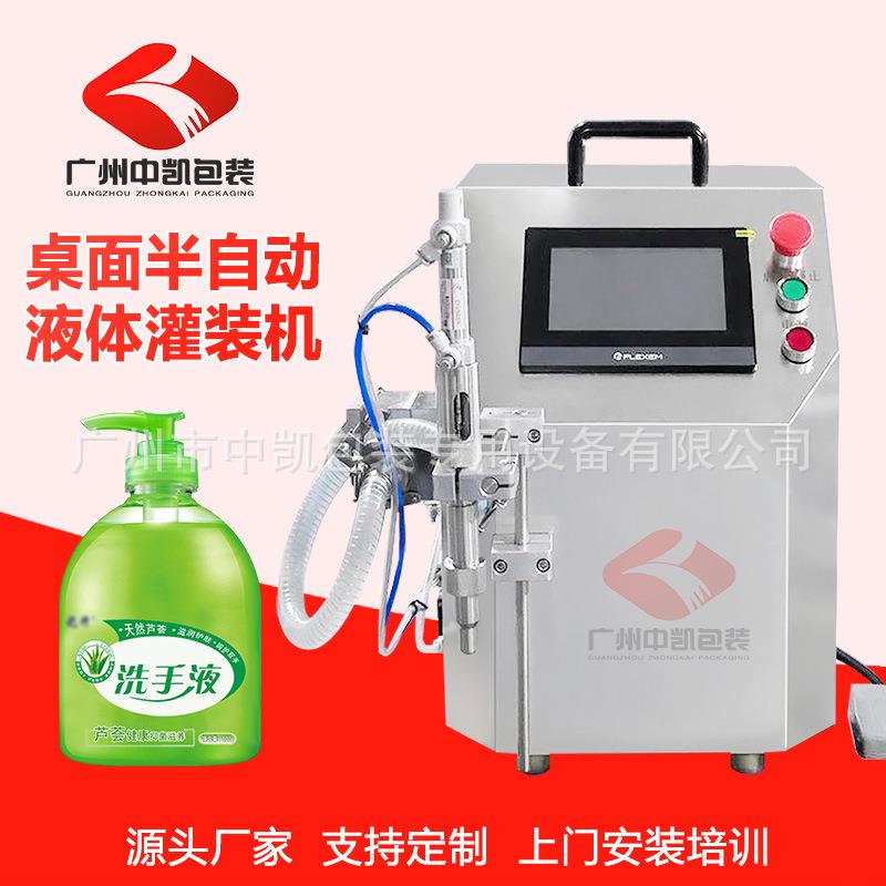 洗手液洗洁精洗发水转子泵定量液体灌装机 桌面台式液体灌装机