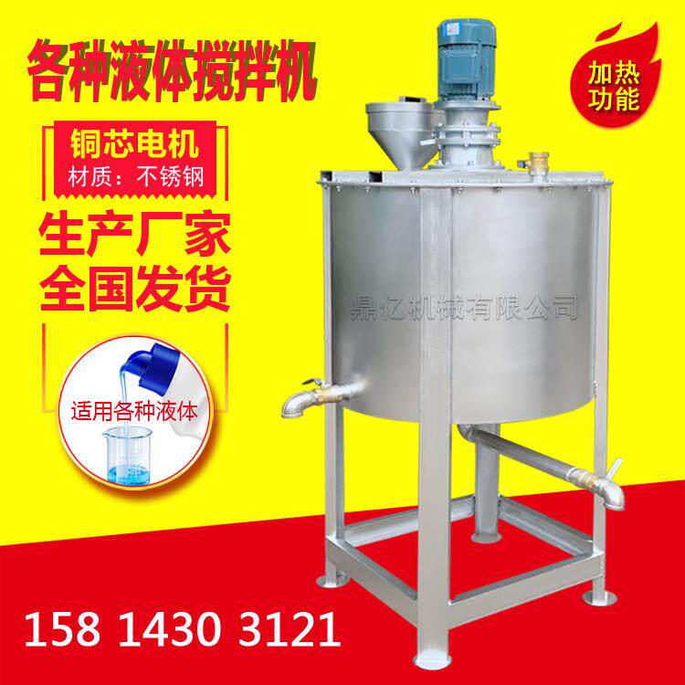 供应304不锈钢液体搅拌罐 电加热搅拌锅洗洁精搅拌机搅拌器设备