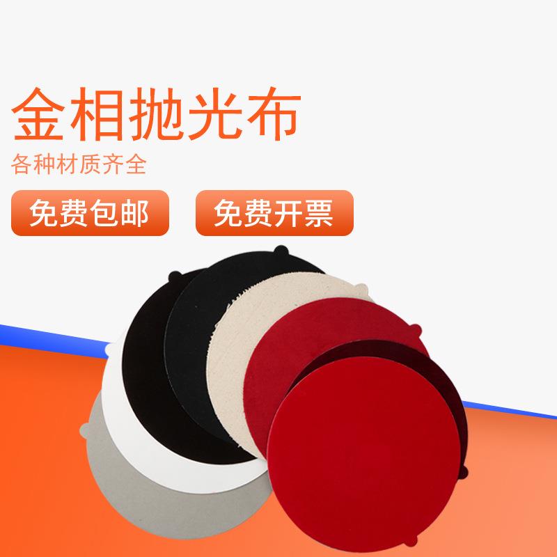 金相抛光布帆布丝绸羊植丝绒呢料带胶抛光耗材研磨贴