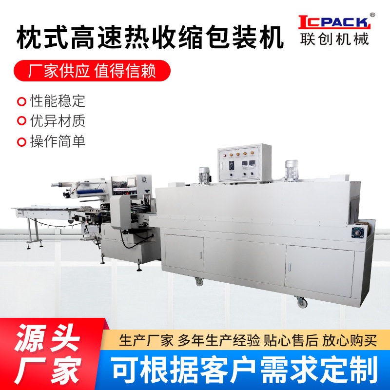 LC-590枕式高速热收缩包装机 洗衣液洗手液覆膜热收缩包装机械