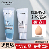 自然堂BB霜正品 轻透无暇美白隔离防晒保湿 裸妆不脱妆粉底女妆前乳